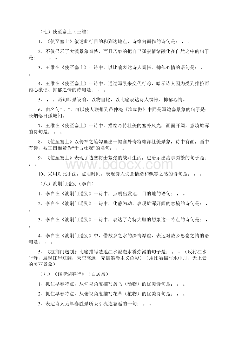 部编新人教版八年级上册古诗文理解性默写考试版附答案.docx_第3页