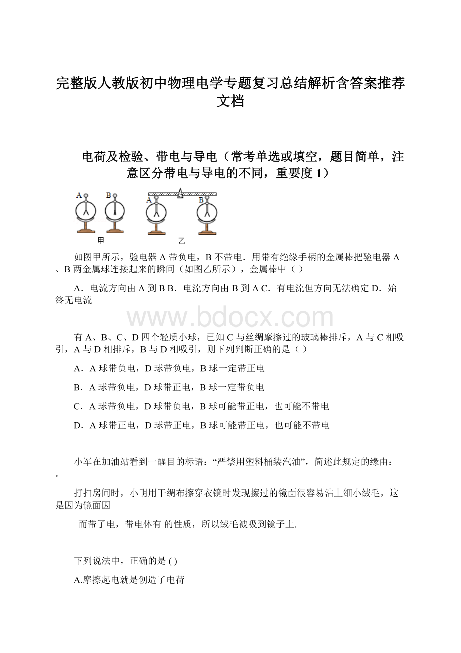 完整版人教版初中物理电学专题复习总结解析含答案推荐文档.docx