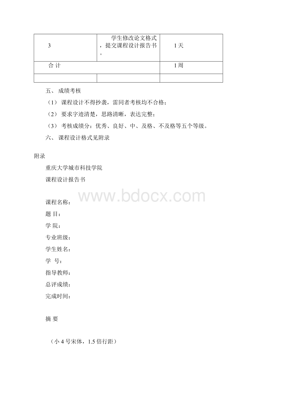 物流管理课程设计大纲.docx_第3页