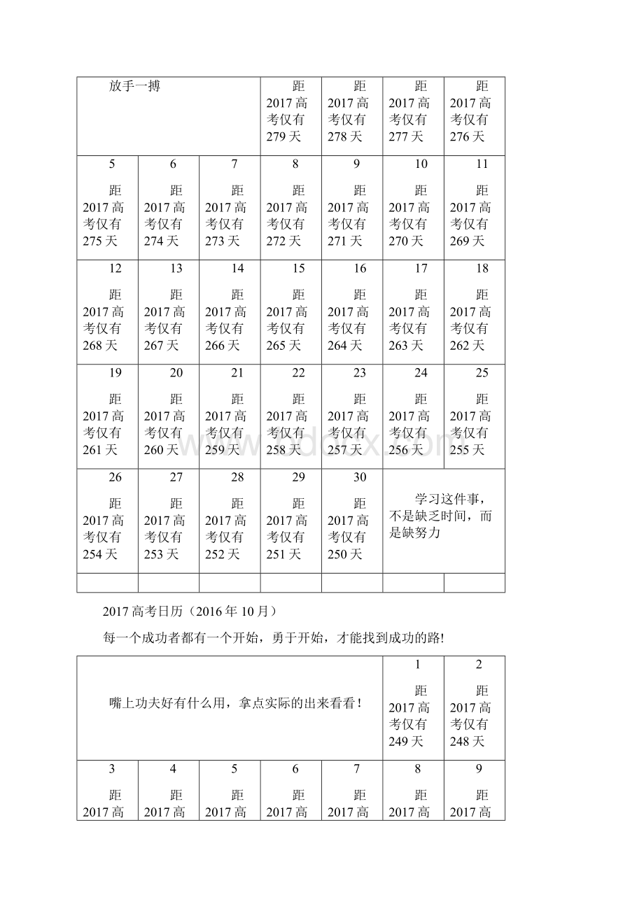 高考倒计时日历精简版文档格式.docx_第2页