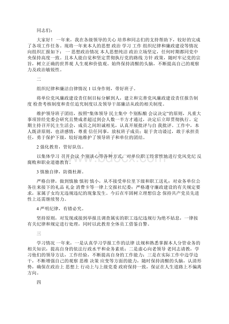 3篇领导个人述职述廉报告供借鉴Word文档格式.docx_第2页