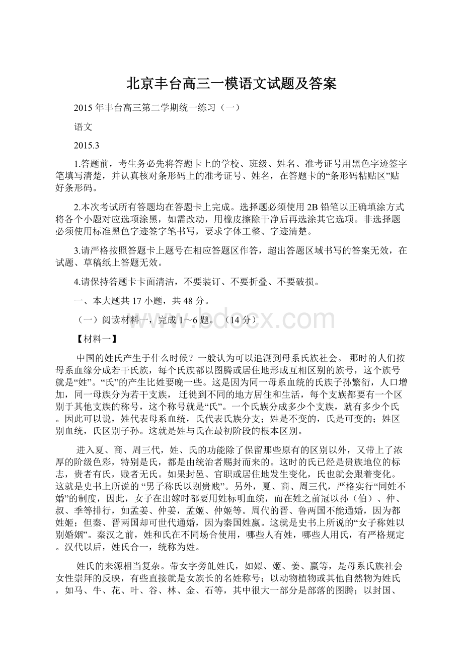 北京丰台高三一模语文试题及答案.docx_第1页