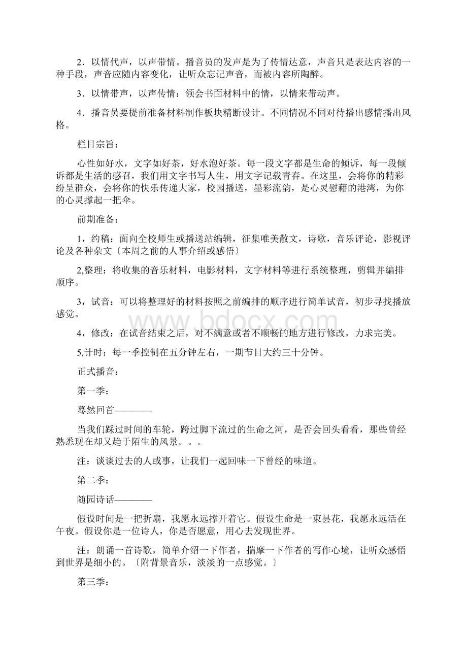 校园广播站活动策划书.docx_第2页