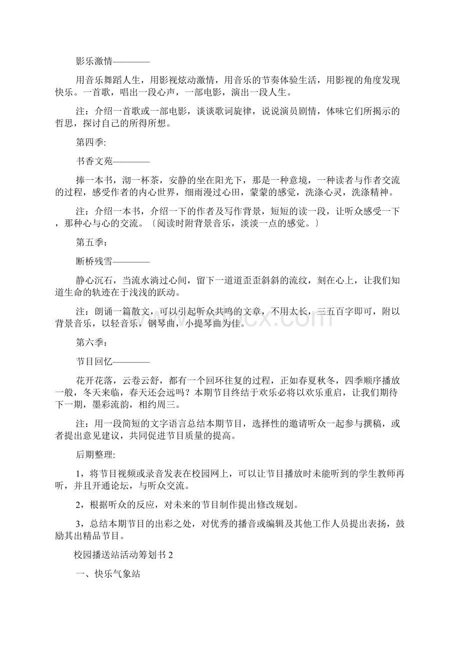 校园广播站活动策划书.docx_第3页