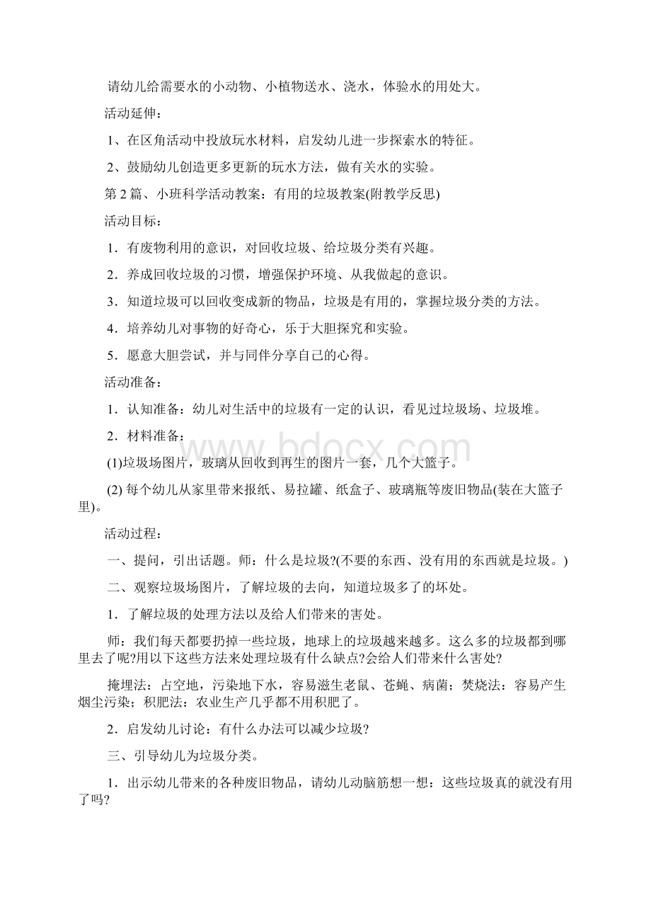 小班蒙氏科学教案大全多篇.docx_第2页