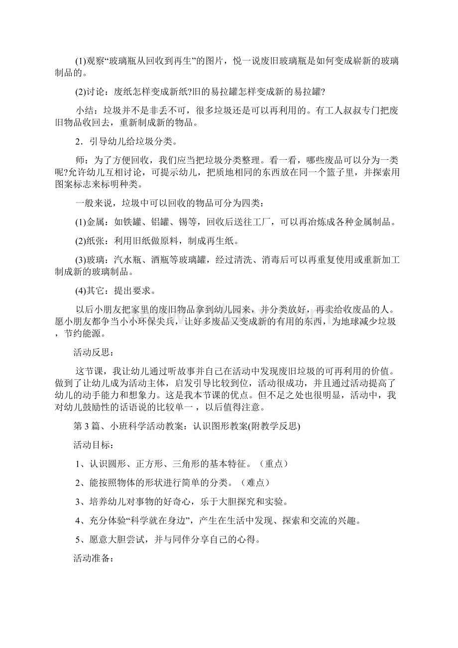 小班蒙氏科学教案大全多篇.docx_第3页