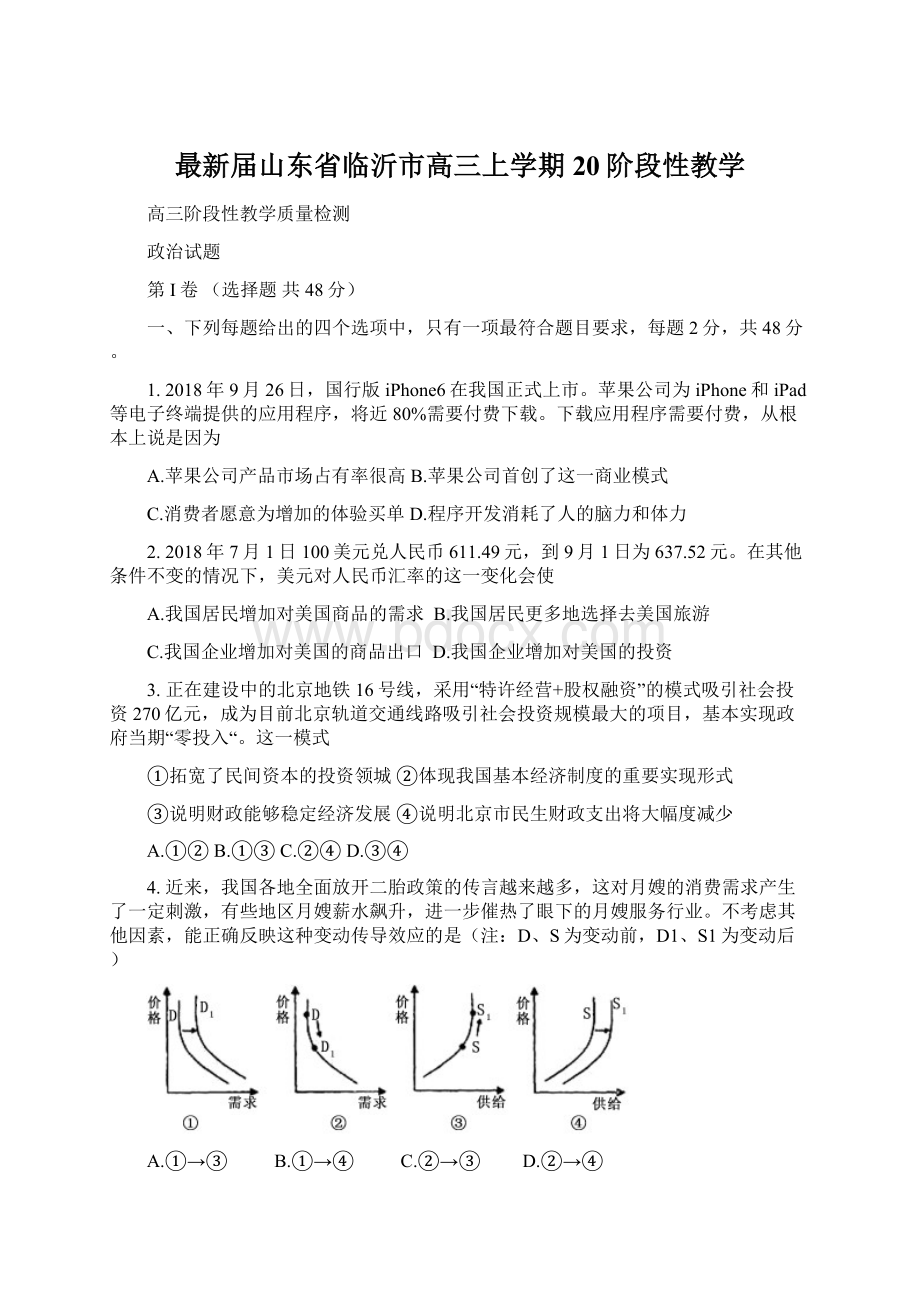 最新届山东省临沂市高三上学期20阶段性教学.docx