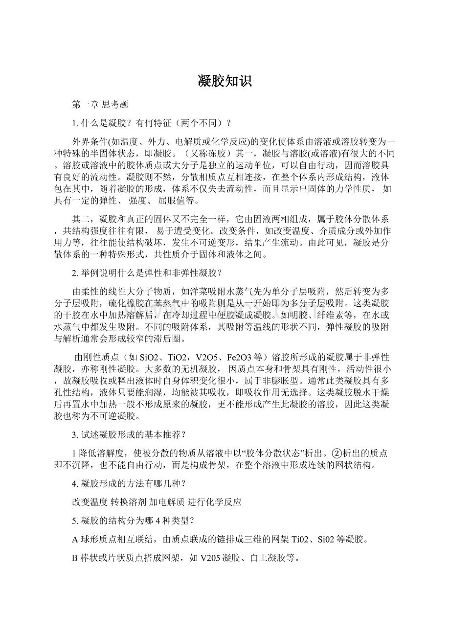 凝胶知识Word文档下载推荐.docx