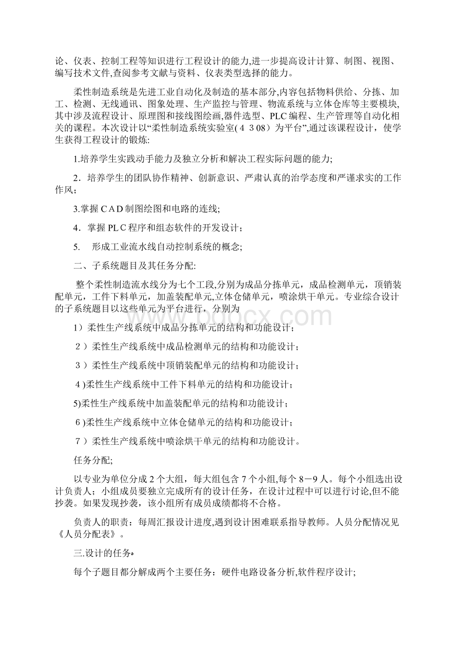 柔性制造生产线系统设计Word格式.docx_第2页