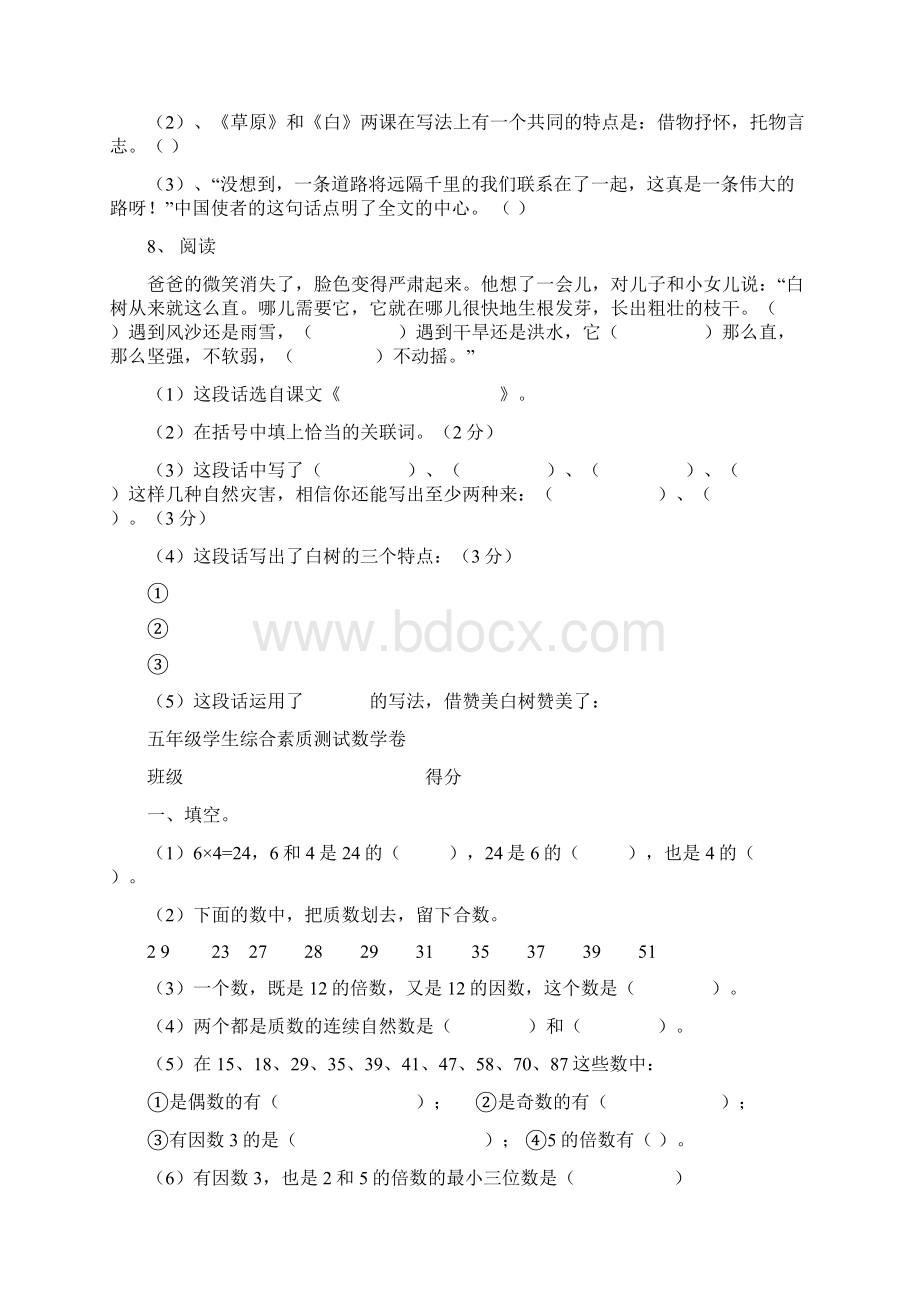 五年级学生综合素质测试语文卷.docx_第2页