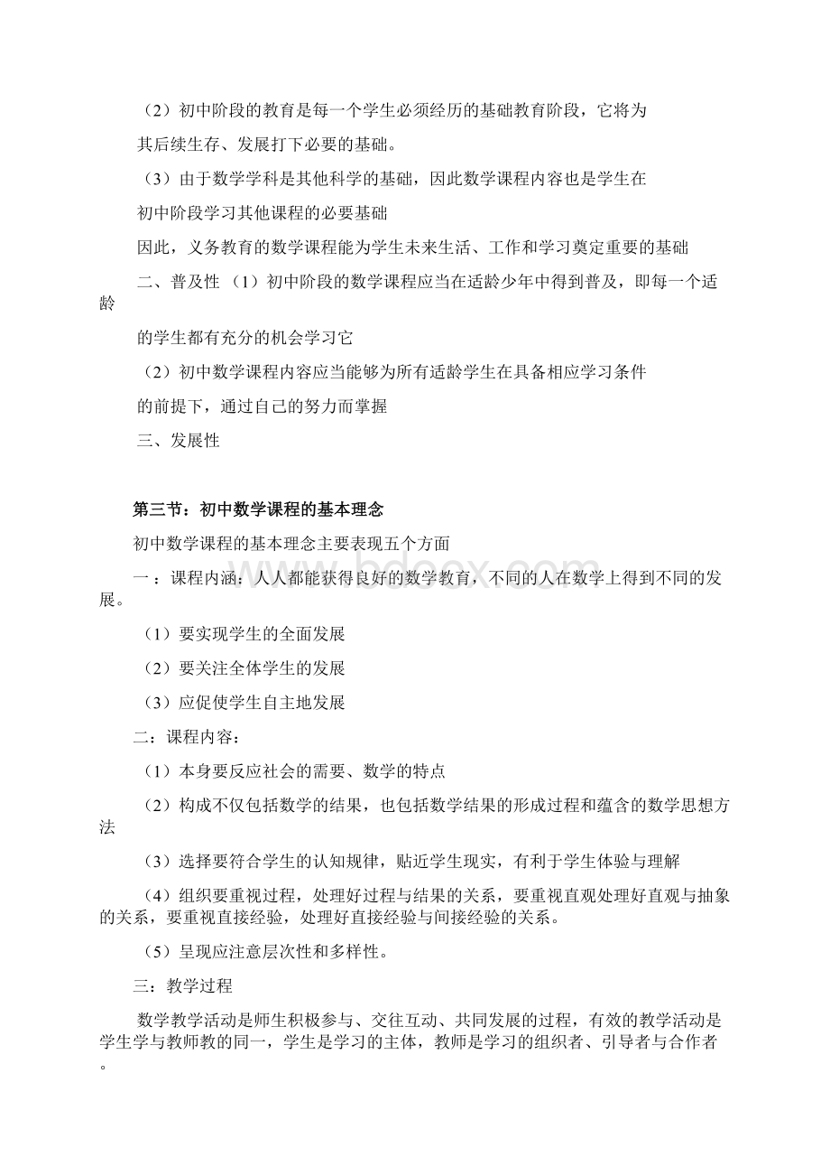 教师资格证初中数学专业知识与能力复习笔记自己整理Word文档格式.docx_第2页