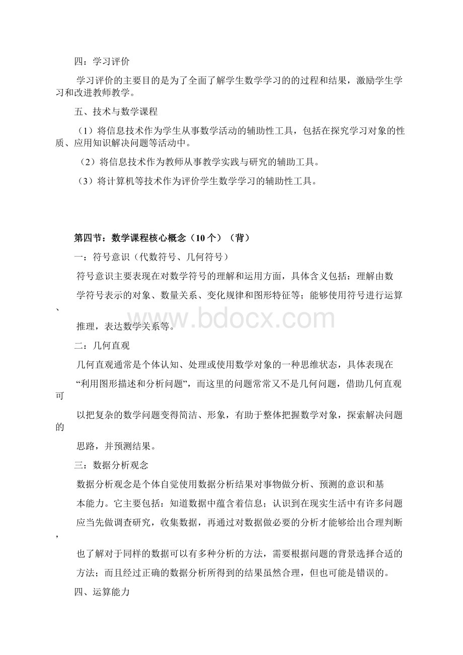 教师资格证初中数学专业知识与能力复习笔记自己整理Word文档格式.docx_第3页