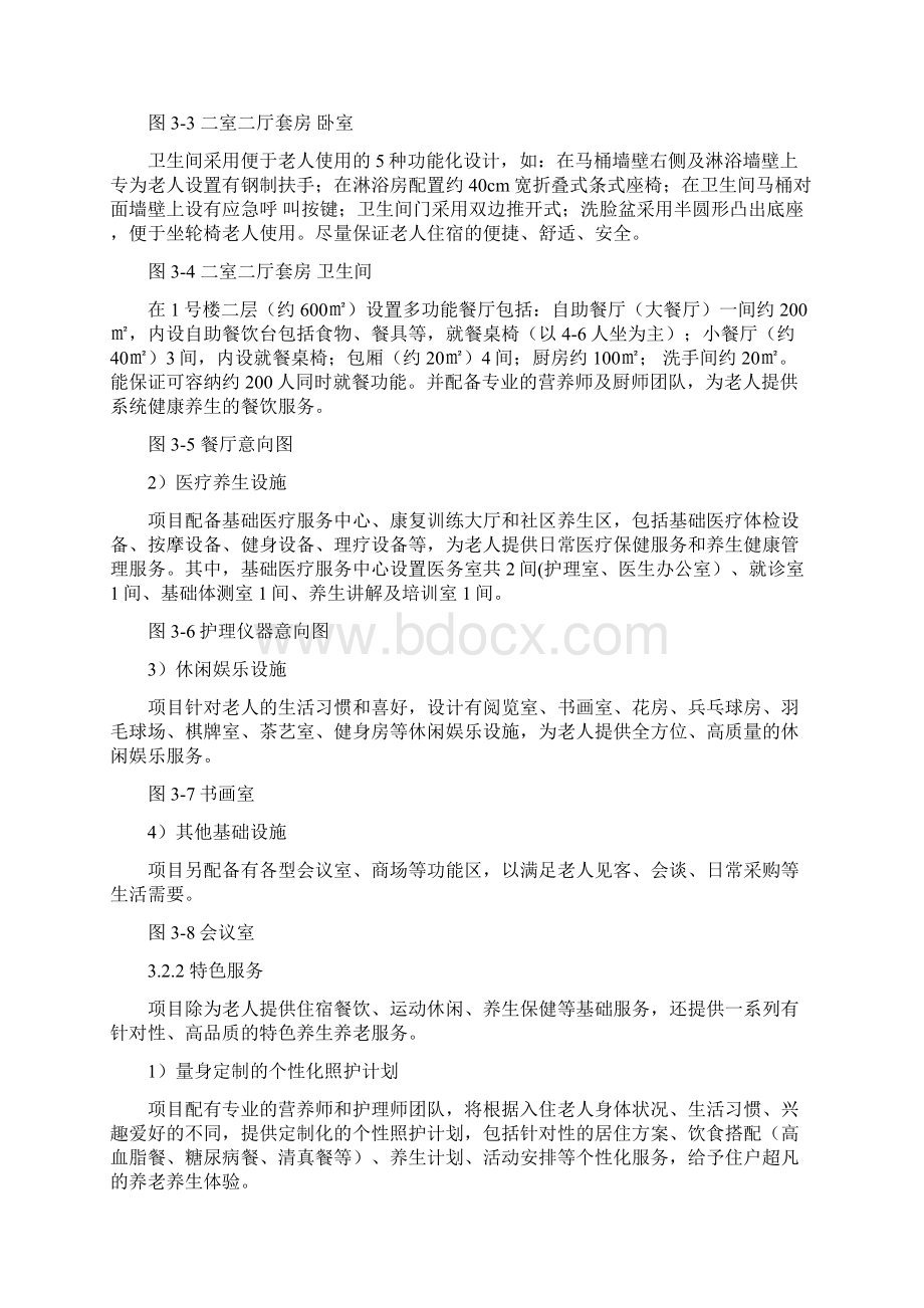 互联网+度假村众筹商业计划书.docx_第2页