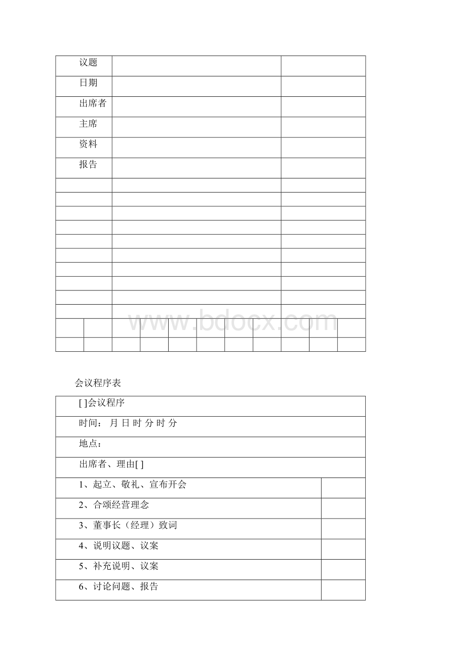 会议管理专用表格汇总.docx_第3页