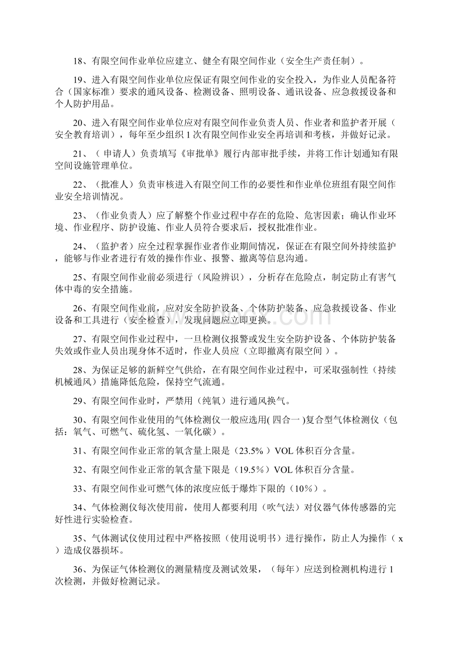 特种作业安全系统考精彩试题库.docx_第2页