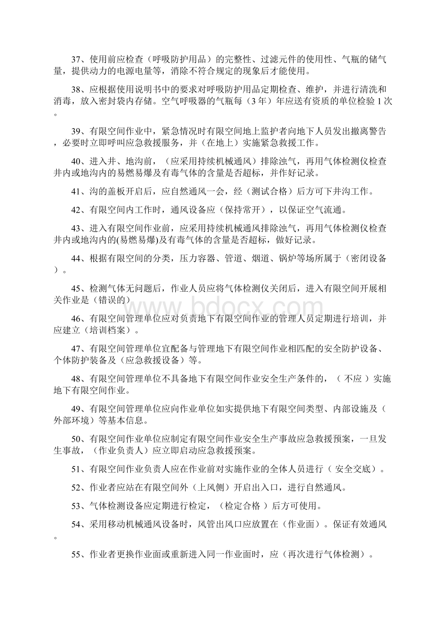 特种作业安全系统考精彩试题库.docx_第3页