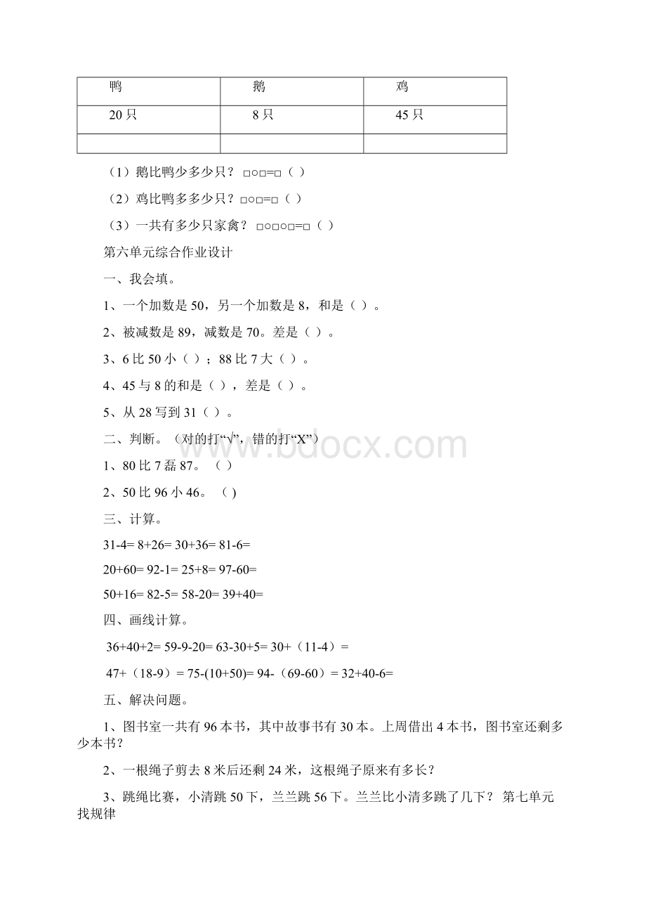 小学一年级下册数学全套练习题Word文档下载推荐.docx_第3页