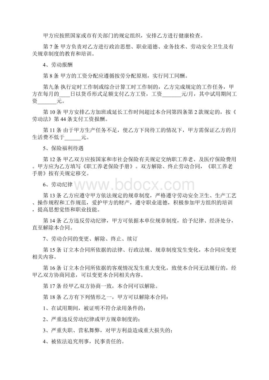 安装工合同通用版Word文件下载.docx_第2页