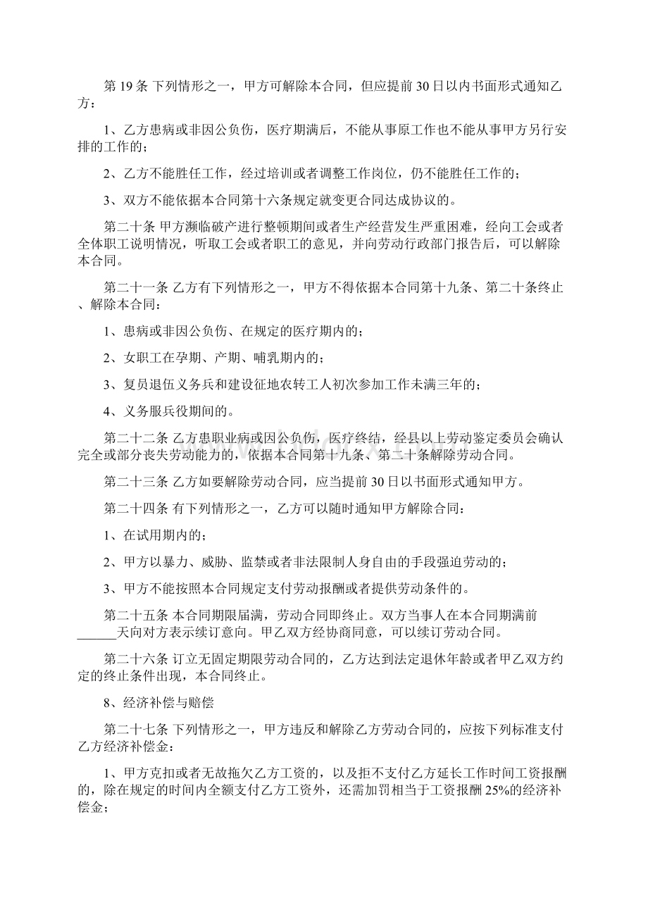 安装工合同通用版Word文件下载.docx_第3页