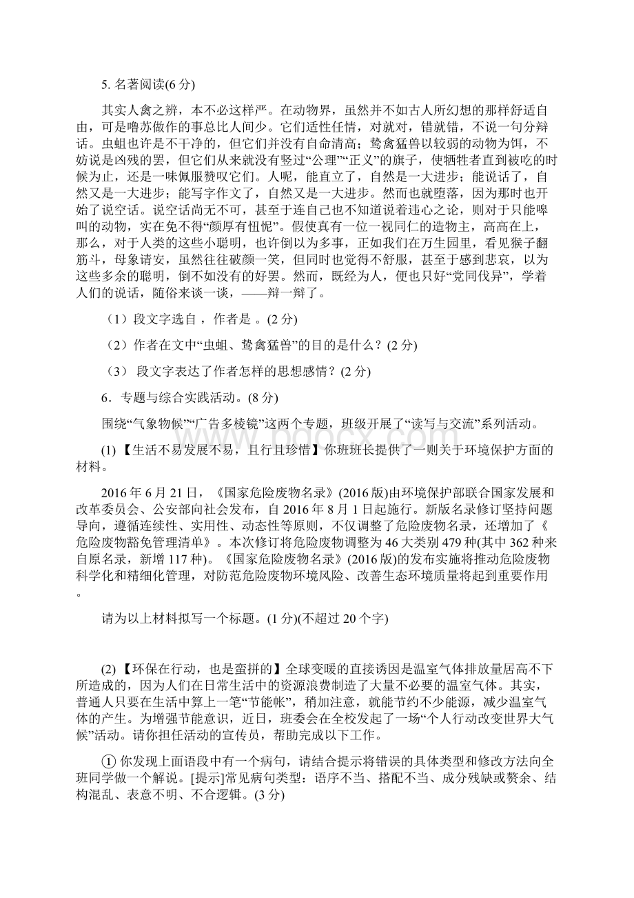 连云港市中考语文模拟试题附详细解答.docx_第2页