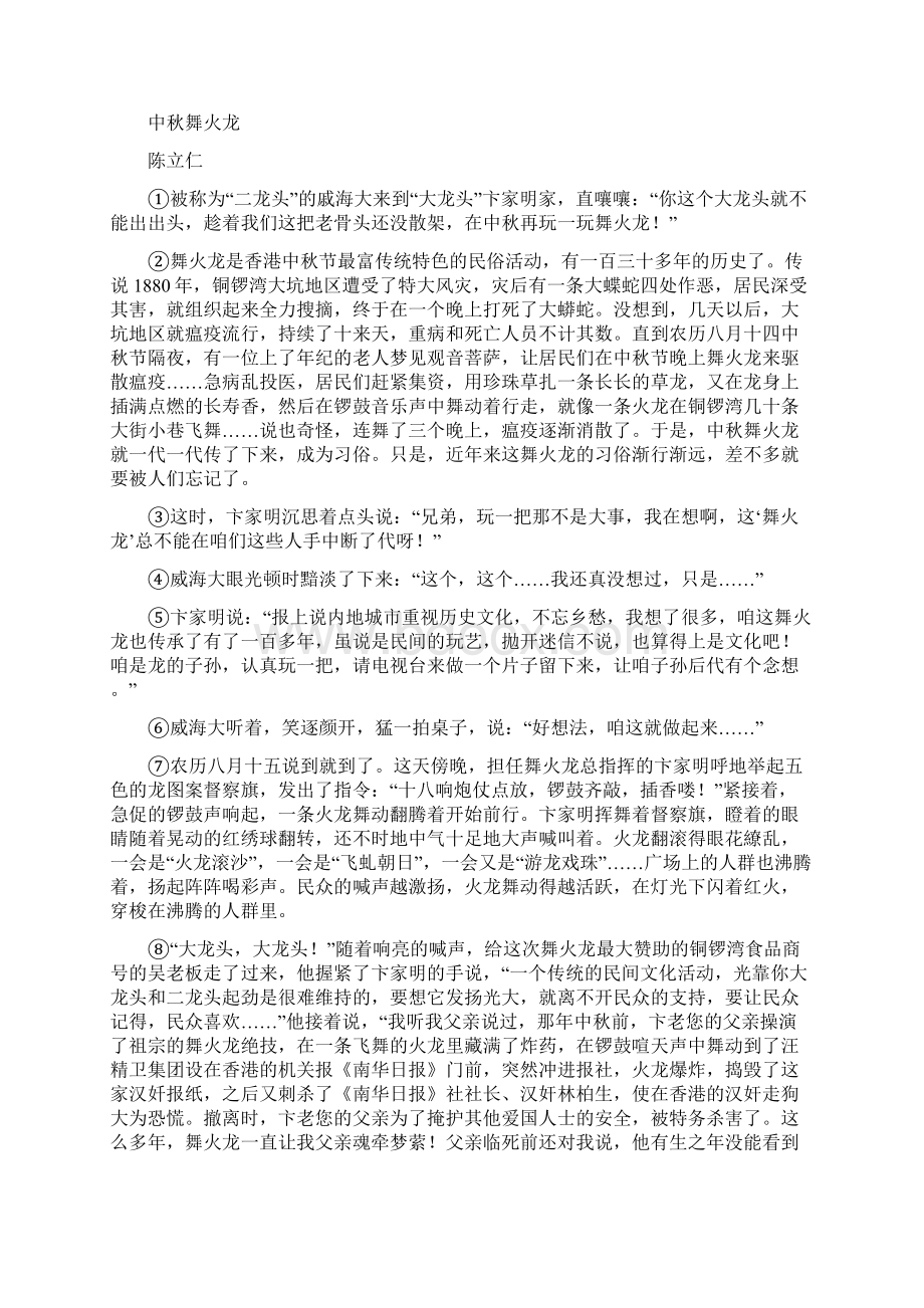 学年高二语文上学期期初考试试题.docx_第3页