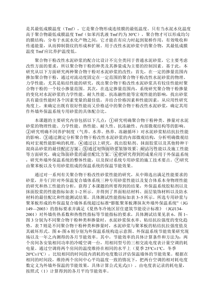 保温砂浆.docx_第2页