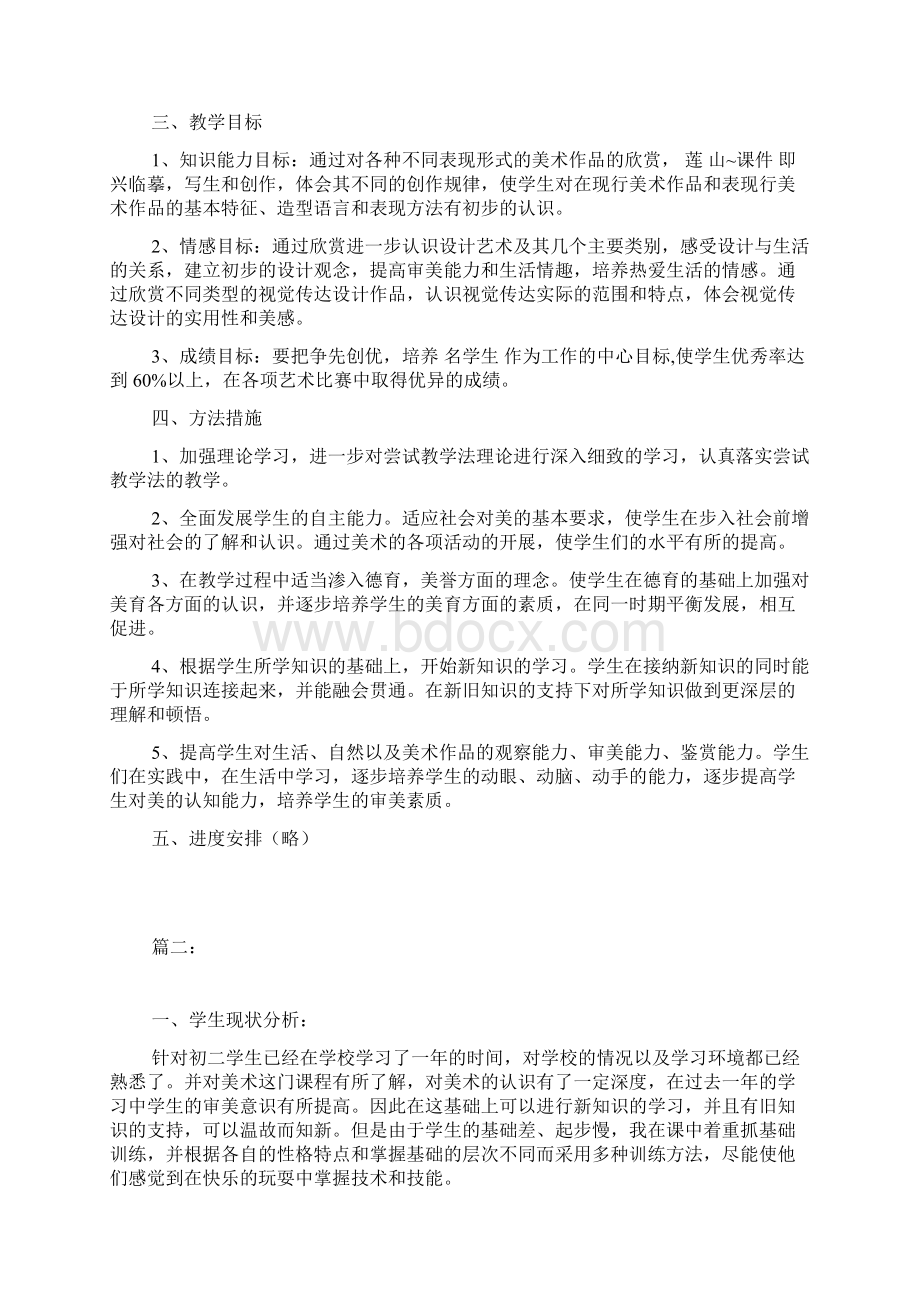 八年级美术教学计划.docx_第2页