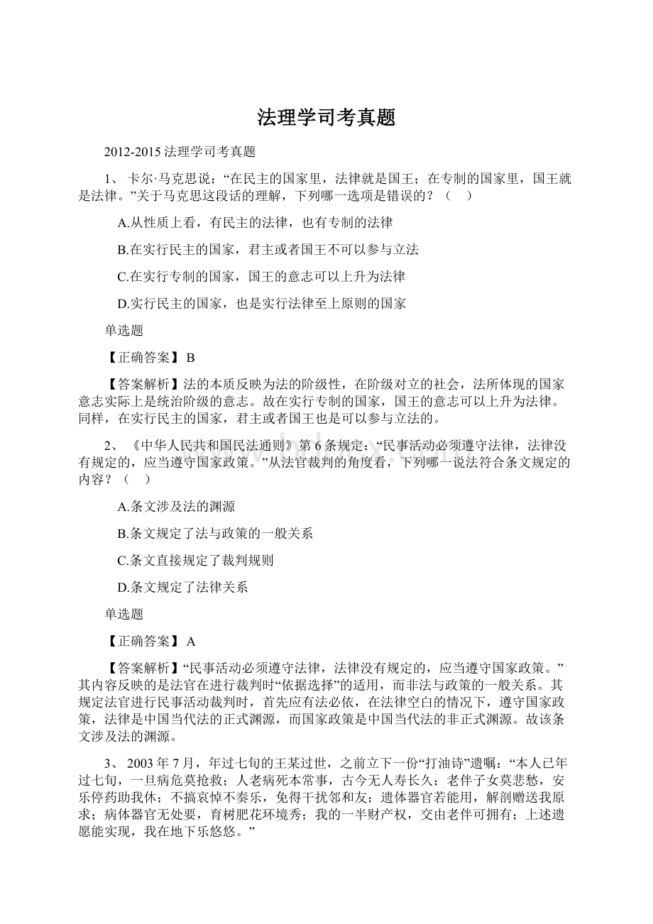 法理学司考真题.docx_第1页