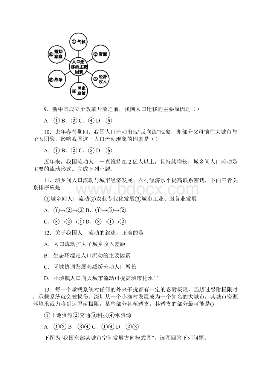 四川省遂宁市射洪中学校学年高一下学期第一次月考地理试题Word文档下载推荐.docx_第3页