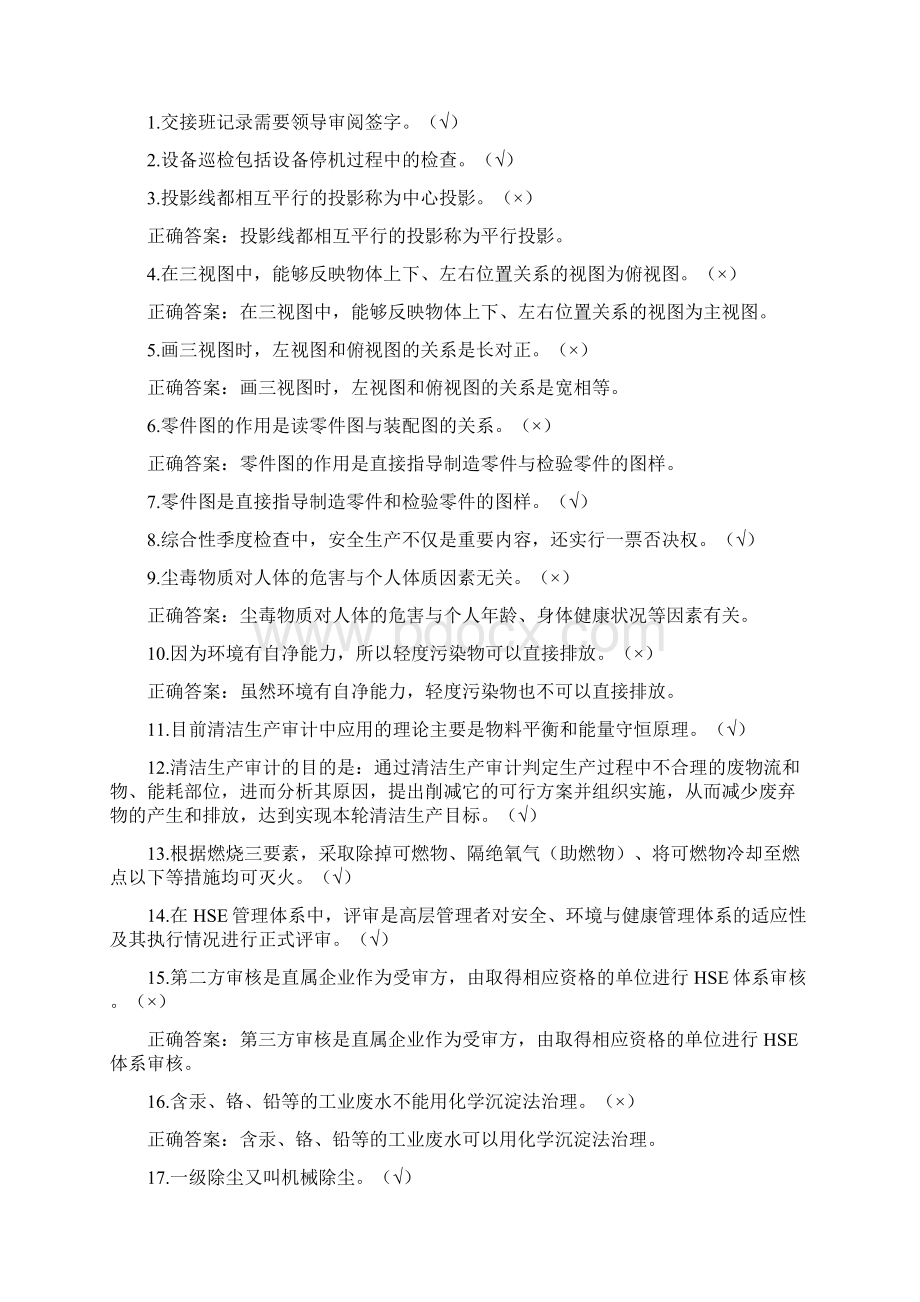 污水处理工试题库中级工Word文档格式.docx_第3页