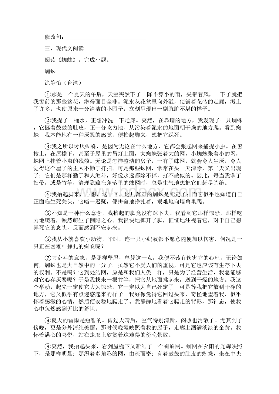 西师大版八年级上学期期中联考语文试题.docx_第2页