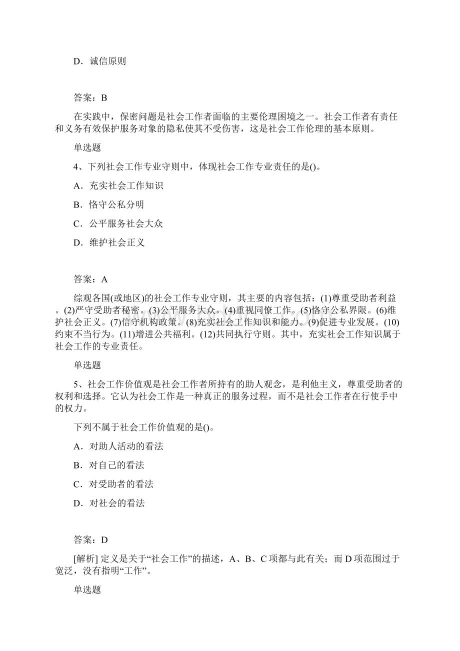 整理社会工作综合能力初级同步测试题与答案一.docx_第2页