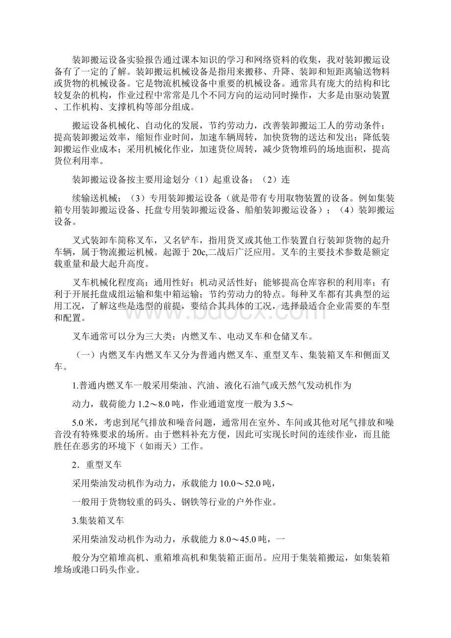 叉车试验报告.docx_第2页