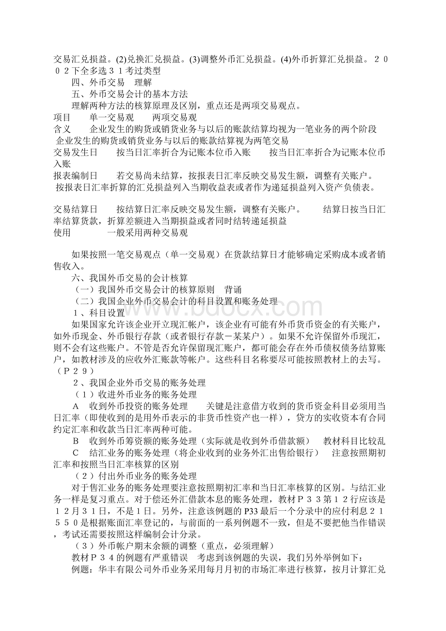 高级财务会计讲义.docx_第2页