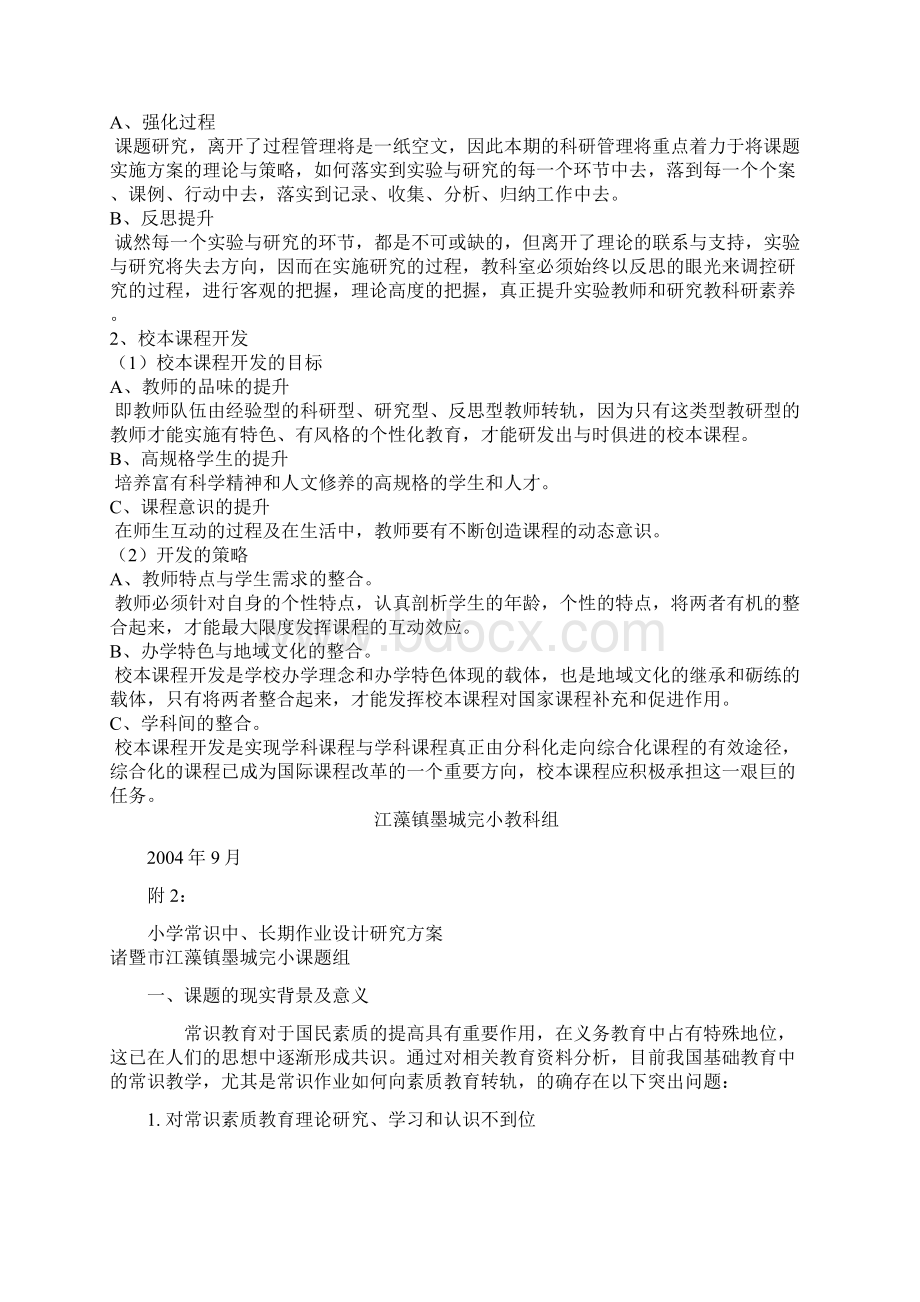 教科研工作Word文件下载.docx_第2页