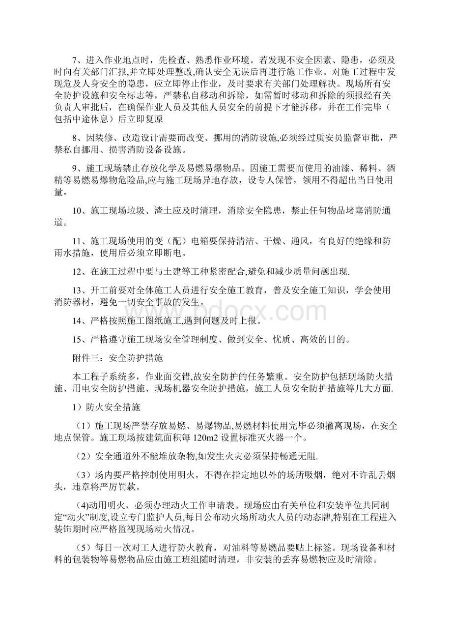 机房施工现场安全管理制度Word格式.docx_第3页