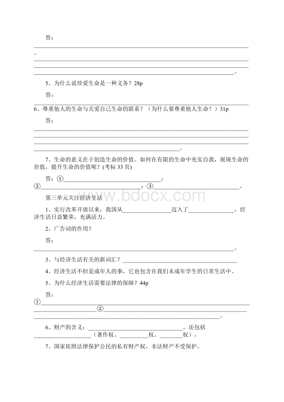 湘师大版八年级思想品德过关试题.docx_第2页