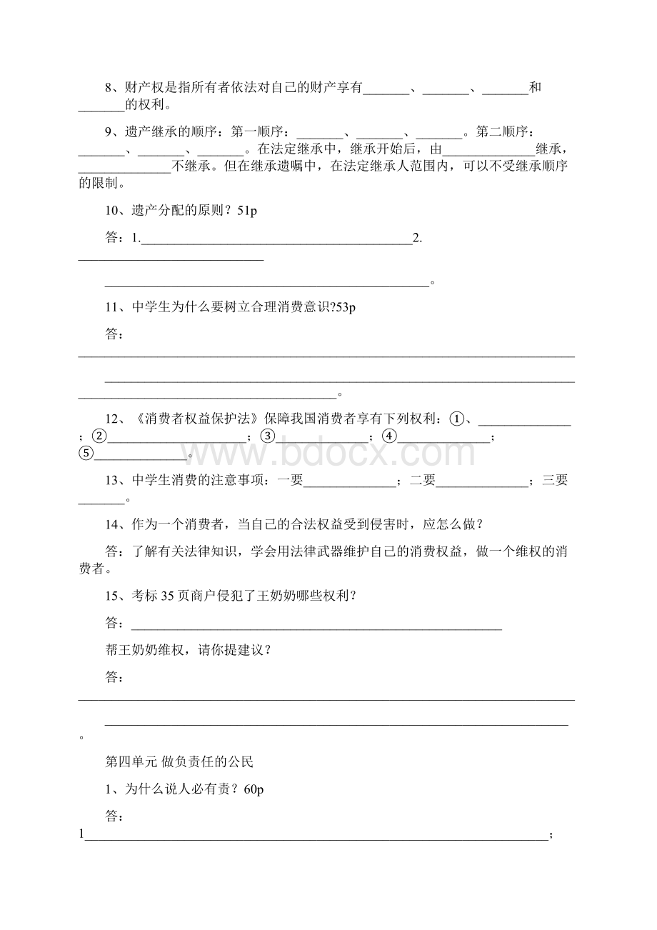 湘师大版八年级思想品德过关试题.docx_第3页