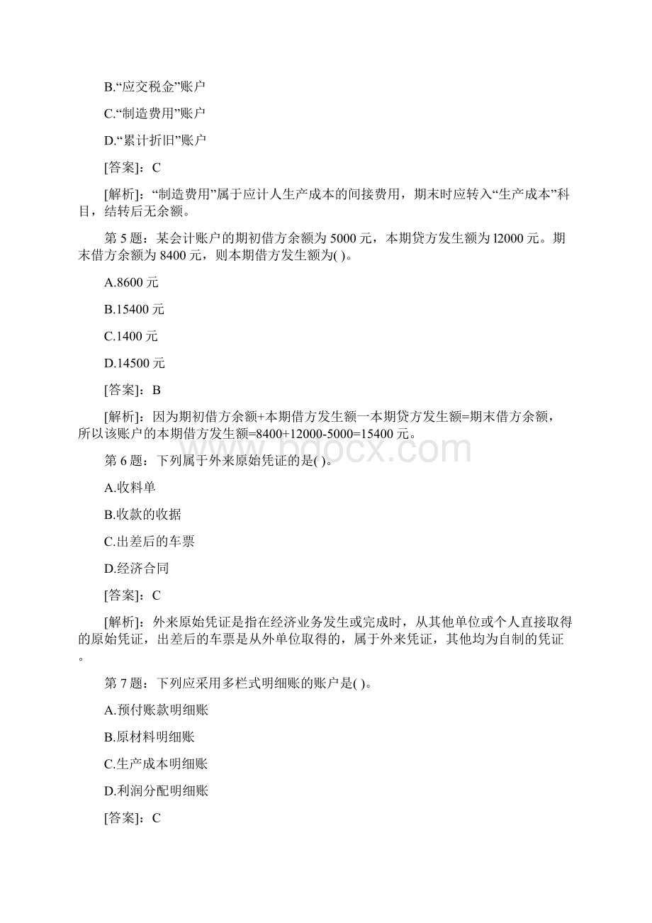 基础会计经典题型.docx_第2页