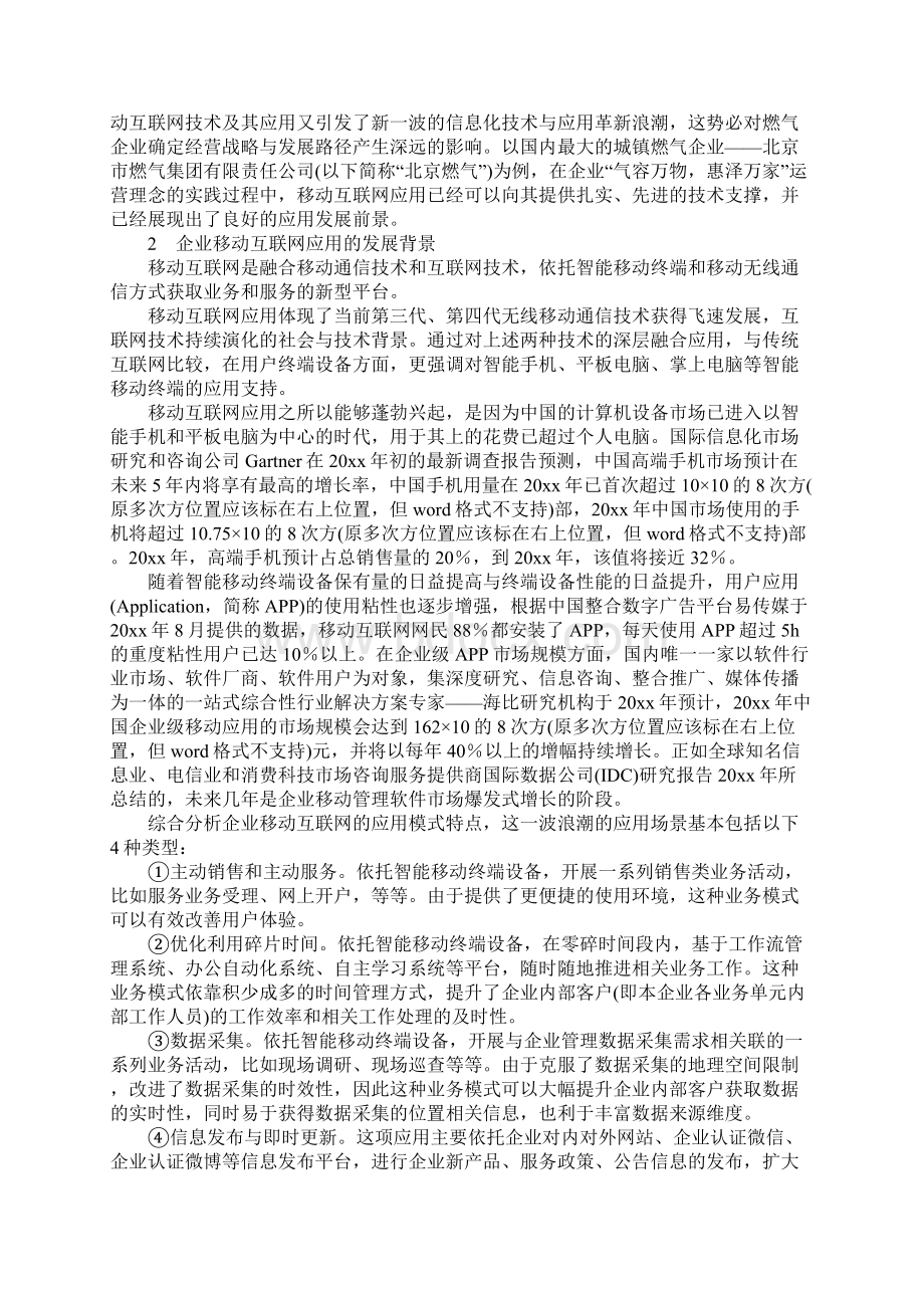 城镇燃气企业移动互联网应用详细版.docx_第2页