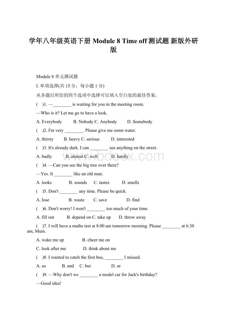 学年八年级英语下册 Module 8 Time off测试题 新版外研版Word格式文档下载.docx