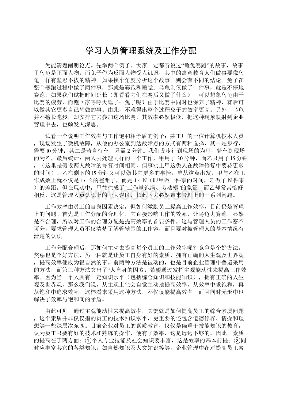 学习人员管理系统及工作分配.docx