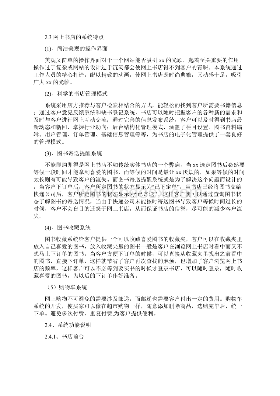 网上书店需求分析报告.docx_第2页