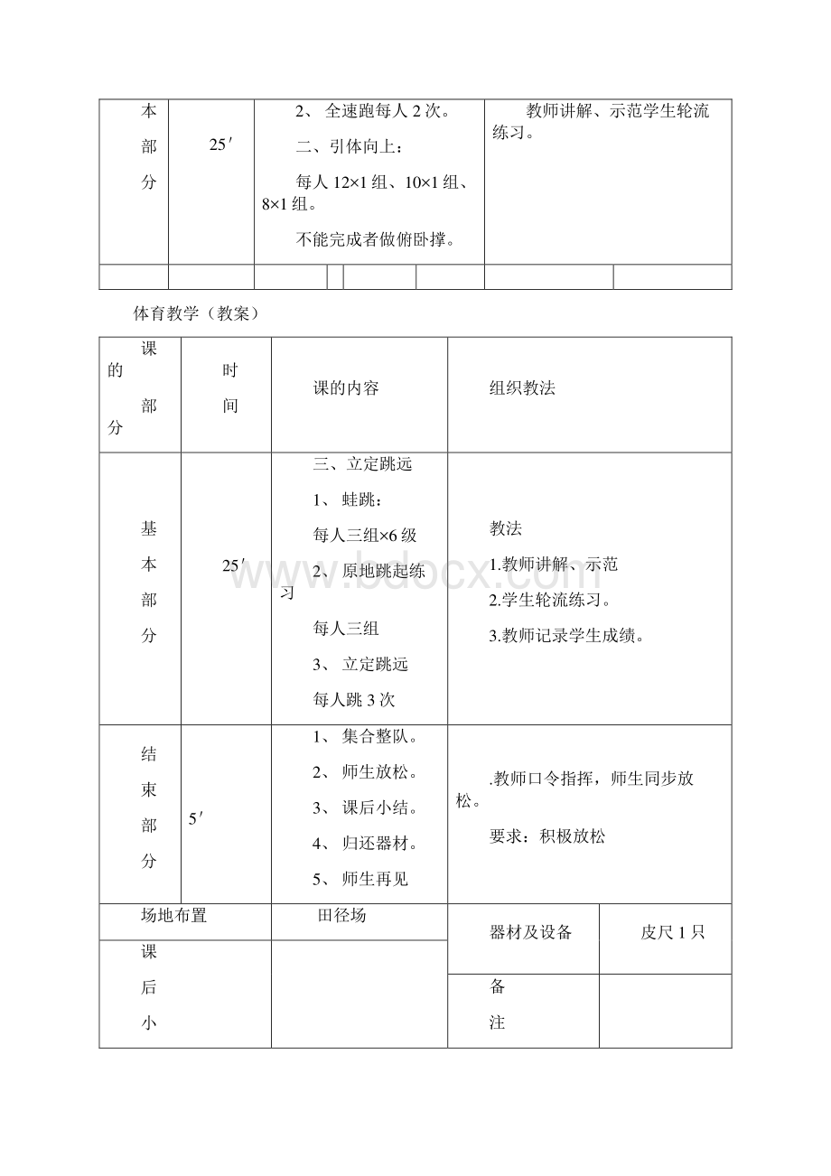 田径教案 2.docx_第2页