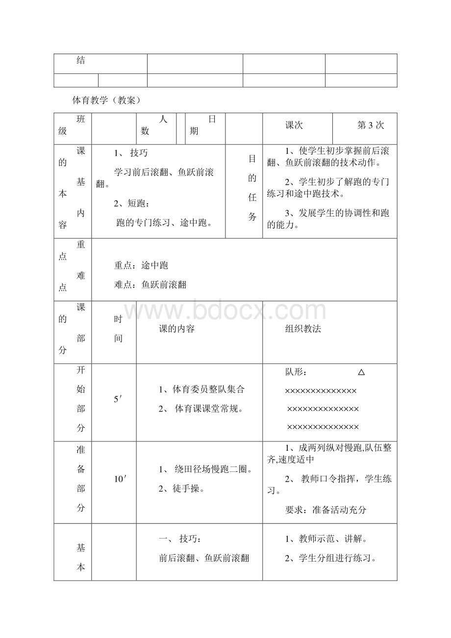 田径教案 2.docx_第3页