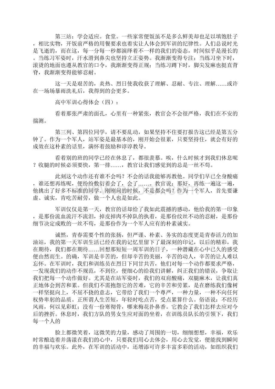 高中军训心得体会20篇.docx_第3页