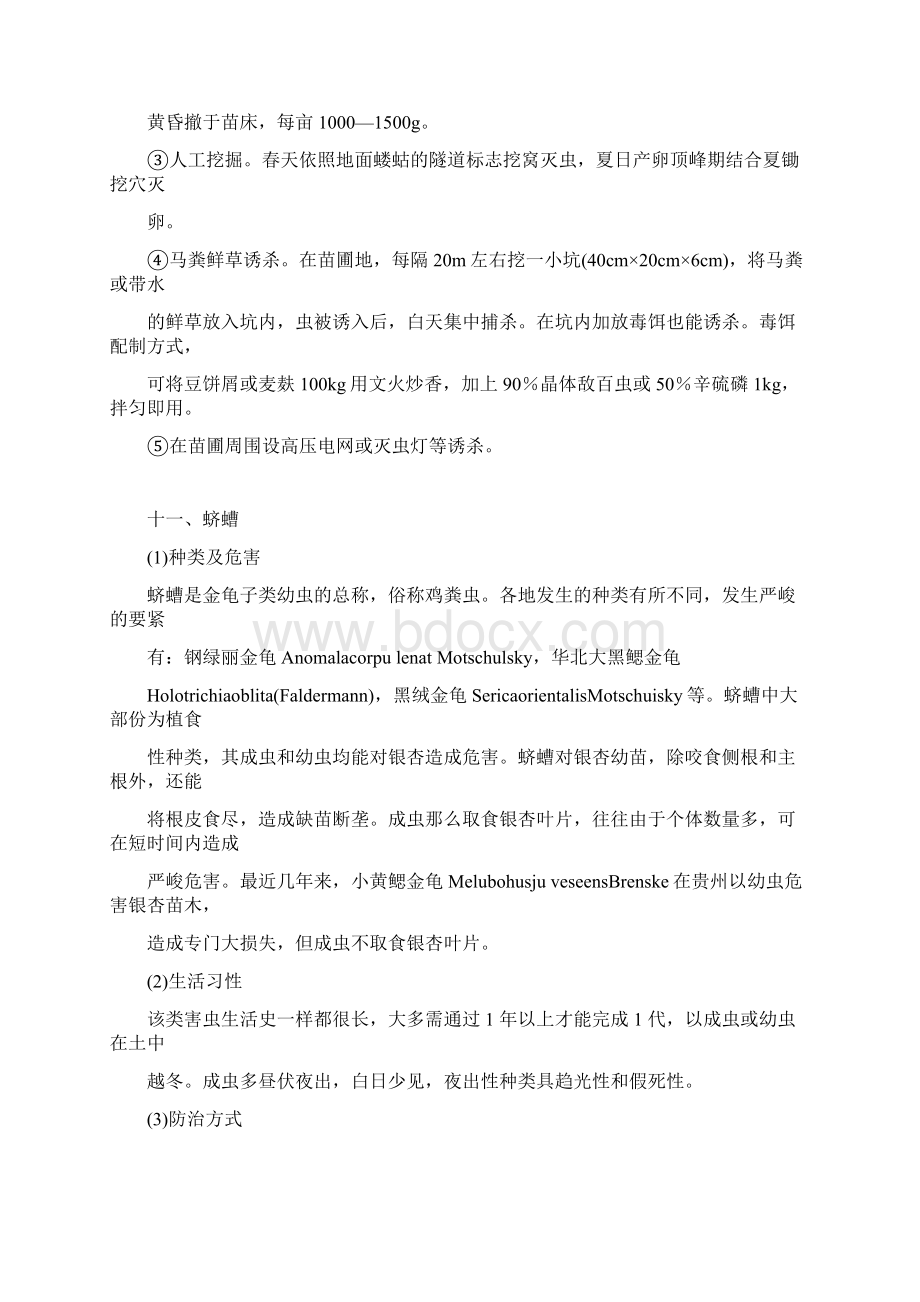 园林绿化养护知识大全Word下载.docx_第2页