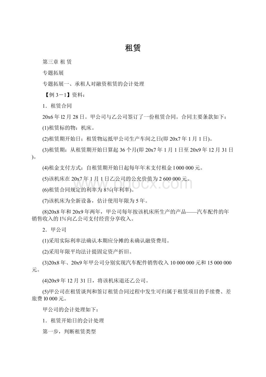 租赁Word文档格式.docx_第1页