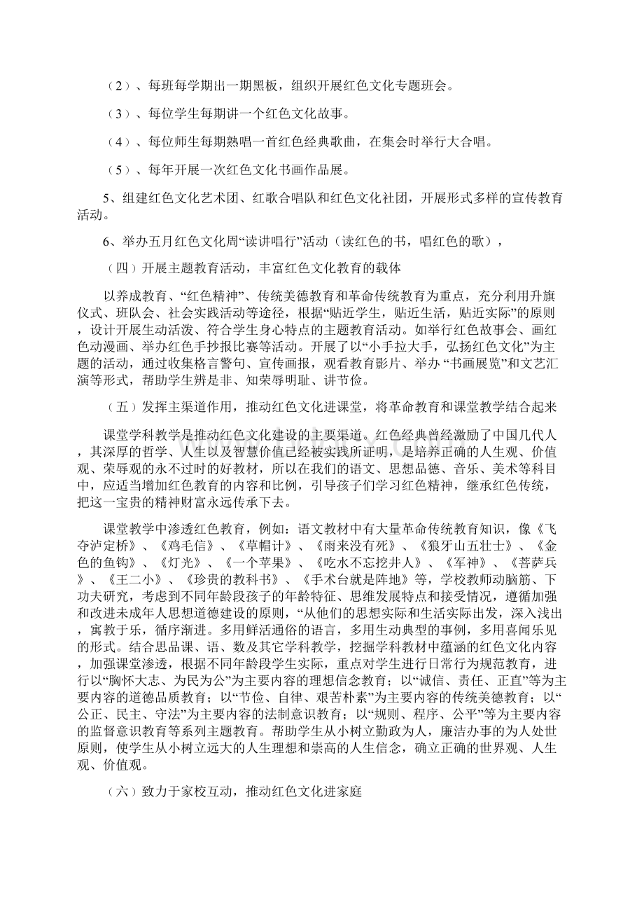 红色教育方案doc.docx_第3页