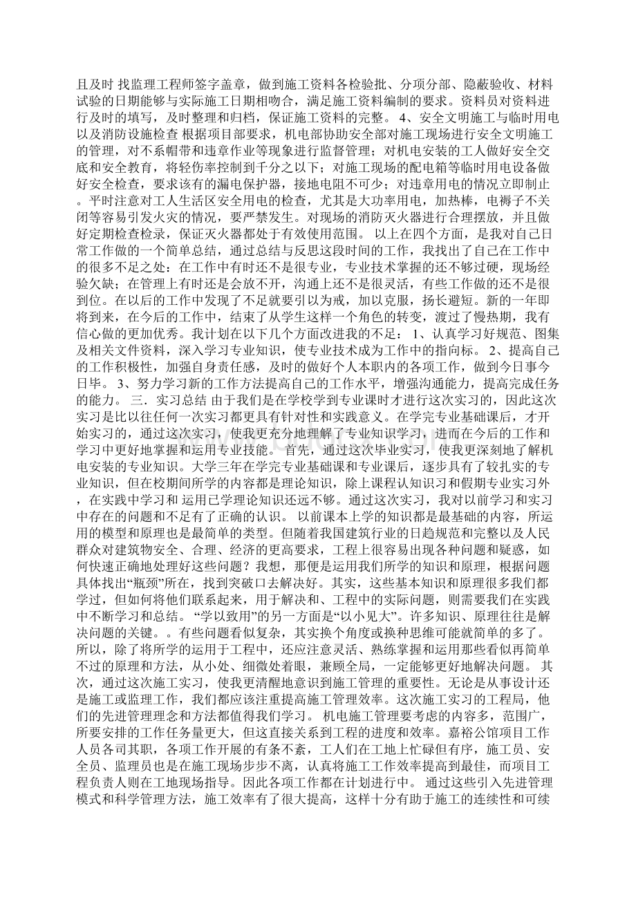 毕业实习报告5000字.docx_第2页